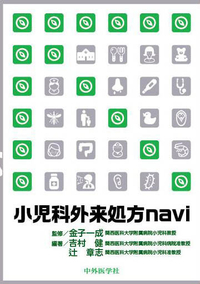 小児科外来処方navi