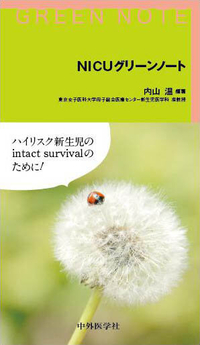 NICUグリーンノート