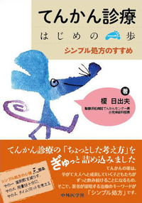 てんかん診療　はじめの一歩 ―シンプル処方のすすめ