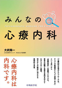 みんなの心療内科