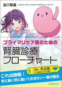 プライマリケア医のための　腎臓診療フローチャート