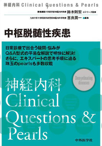 中枢脱髄性疾患