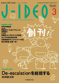 J-IDEO (ジェイ・イデオ) 2017年3月 Vol.1 No.1