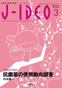 J-IDEO (ジェイ・イデオ) 2018年3月 Vol.2 No.2