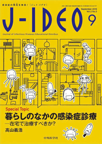 J-IDEO (ジェイ・イデオ) 2018年9月 Vol.2 No.5