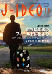 J-IDEO (ジェイ・イデオ) 2018年1月 Vol.2 No.6