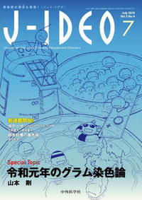 J-IDEO (ジェイ・イデオ) 2019年7月 Vol.3 No.4