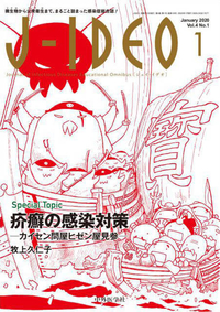 J-IDEO (ジェイ・イデオ) 2020年1月 Vol.4 No.1