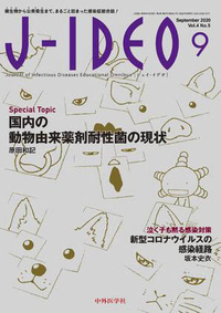 J-IDEO (ジェイ・イデオ) 2020年9月 Vol.4 No.5