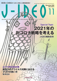 J-IDEO (ジェイ・イデオ) 2020年1月 Vol.4 No.6