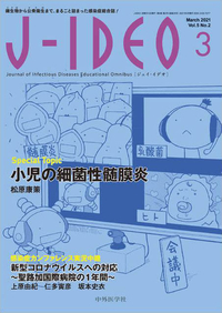 J-IDEO (ジェイ・イデオ) 2021年3月 Vol.5 No.2