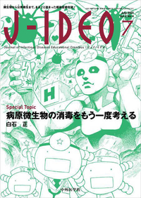 J-IDEO (ジェイ・イデオ) 2021年7月 Vol.5 No.4