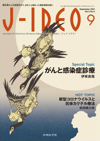 J-IDEO (ジェイ・イデオ) 2021年9月 Vol.5 No.5