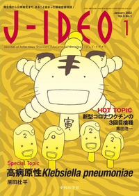 J-IDEO (ジェイ・イデオ) 2022年1月 Vol.6 No.1