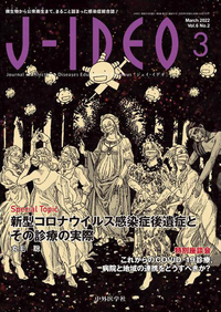 J-IDEO (ジェイ・イデオ) 2022年3月 Vol.6 No.2