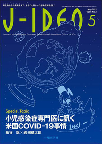 J-IDEO (ジェイ・イデオ) 2022年5月 Vol.6 No.3