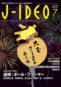 J-IDEO (ジェイ・イデオ) 2022年7月 Vol.6 No.4