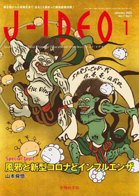 J-IDEO (ジェイ・イデオ) 2023年1月 Vol.7 No.1
