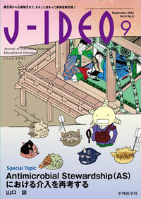 J-IDEO (ジェイ・イデオ) 2024年9月 Vol.8 No.5
