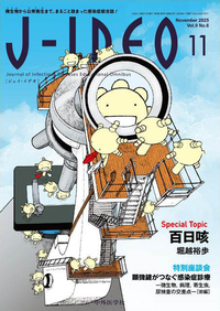 J-IDEO (ジェイ・イデオ) 2025年11月 Vol.9 No.6