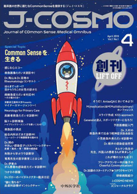 J-COSMO 2019年4月 Vol.1 No.1