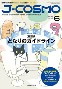 J-COSMO 2019年6月 Vol.1 No.2