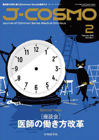 J-COSMO 2020年2月 Vol.2 No.1