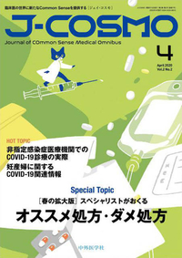 J-COSMO 2020年4月 Vol.2 No.2