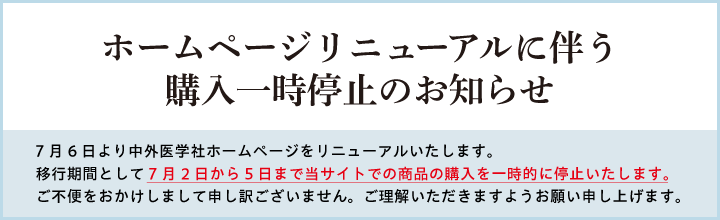 旧サイト購入終了