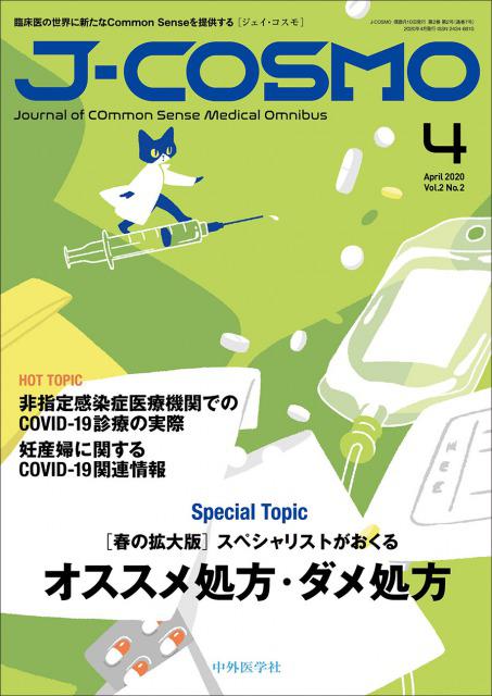 J-COSMO (ジェイ・コスモ) Vol.2 No.2