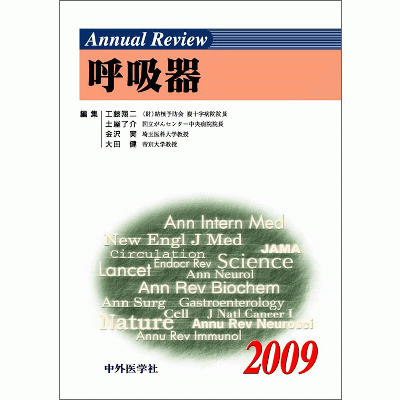 Annual Review 呼吸器 2009