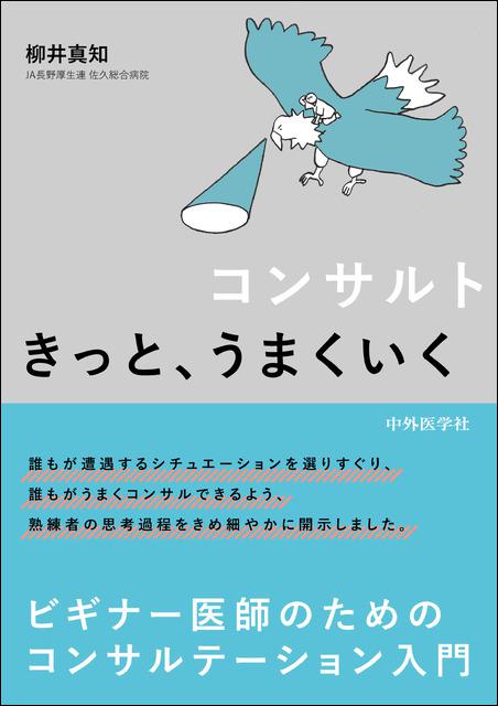 コンサルト きっと、うまくいく