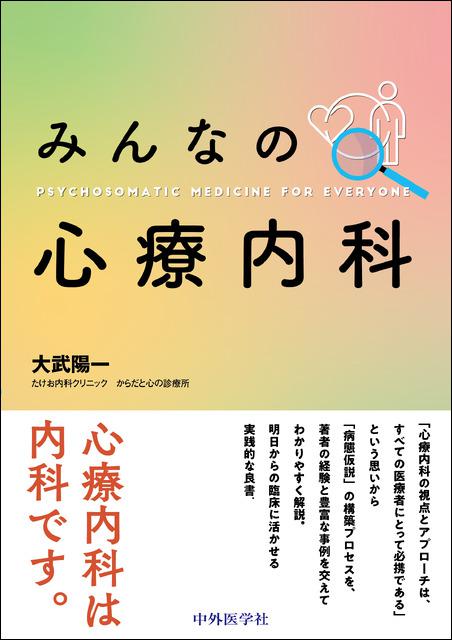 みんなの心療内科
