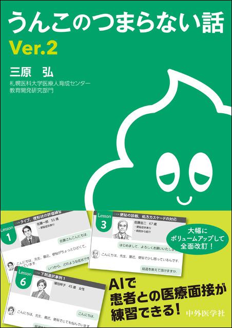 うんこのつまらない話 Ver.2