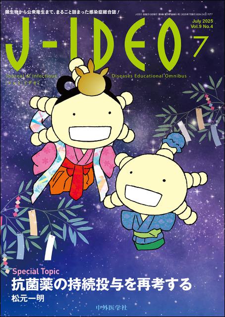 J-IDEO (ジェイ・イデオ) Vol.9 No.4