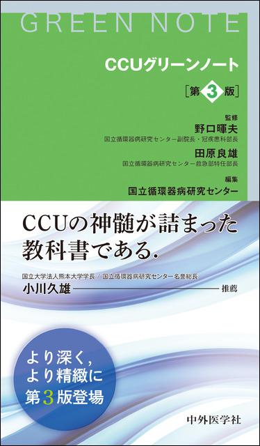 CCUグリーンノート 第3版